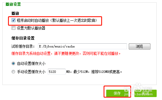 DJ音乐盒设置开启软件启动音乐自动播放功能