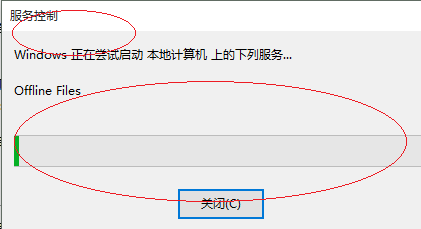 Windows 10如何启用Offline Files服务