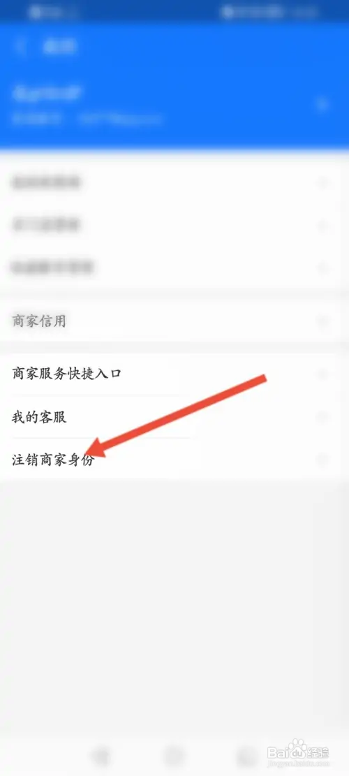 支付宝如何注销商家身份信息