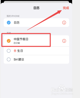 苹果13日历不显示节日怎么办