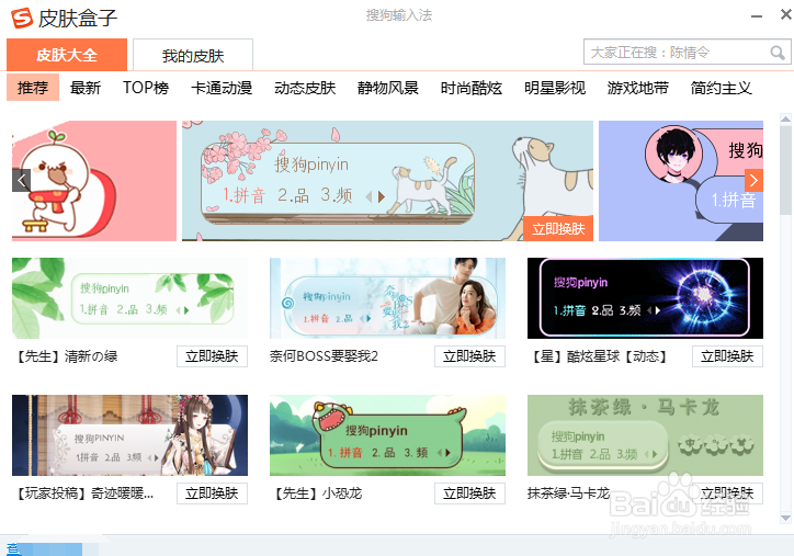搜狗输入法如何更换好看的皮肤