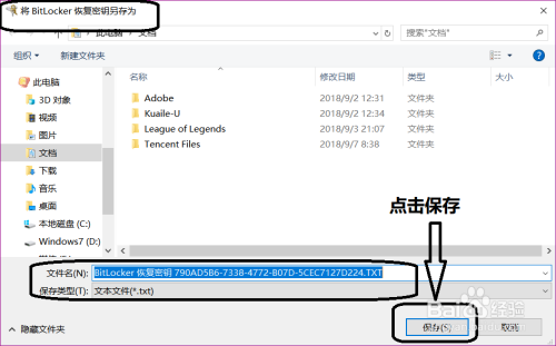 Windows10使用BitLocker加密U盘