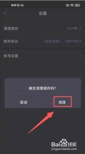 全免漫画app数据缓存卡顿清理步骤