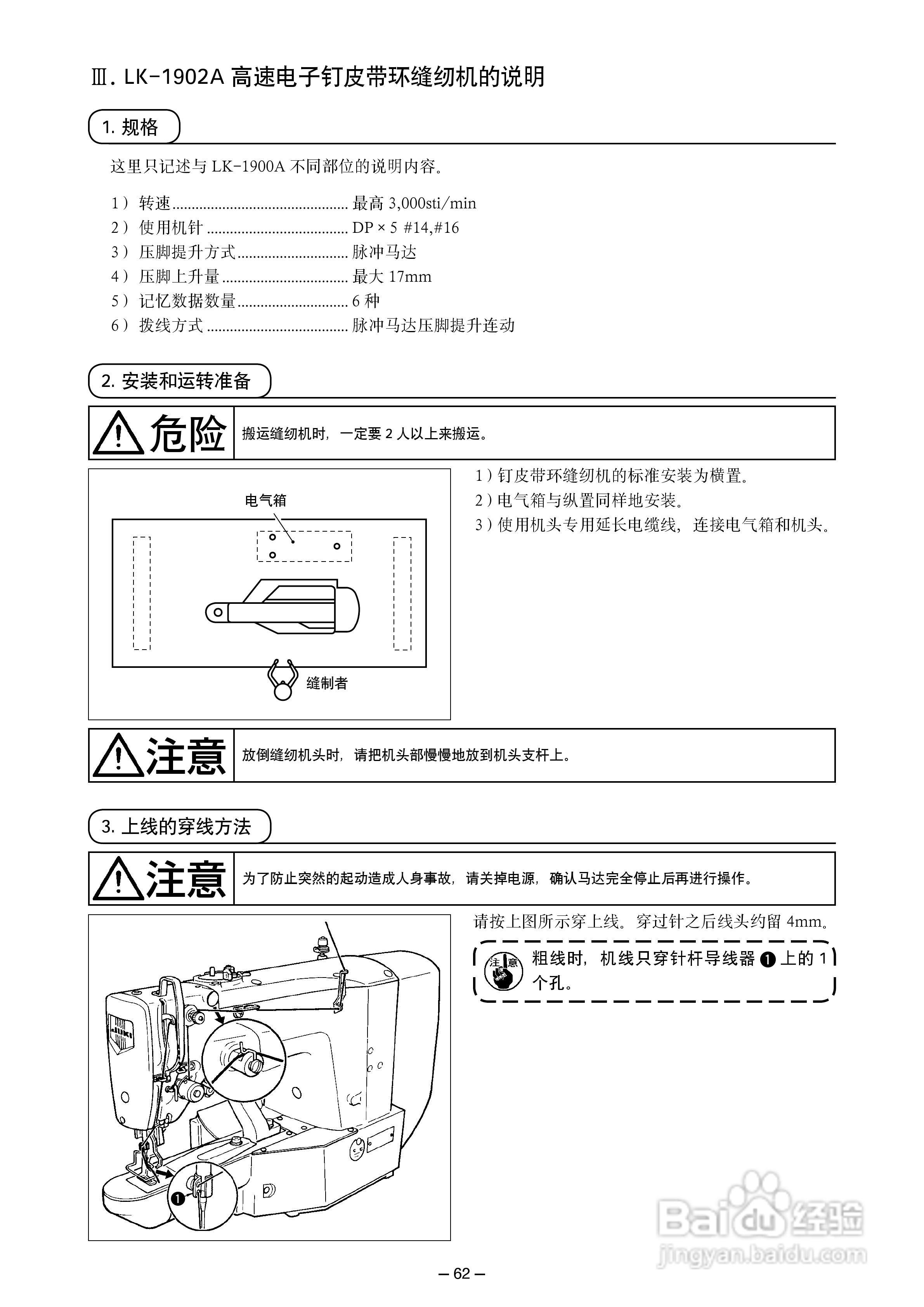 LK-1900A高速电子加固缝纫机使用说明书:[7]