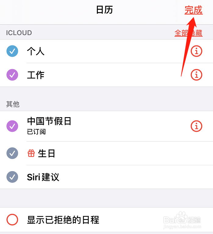 苹果手机的日历怎样能显示节假日