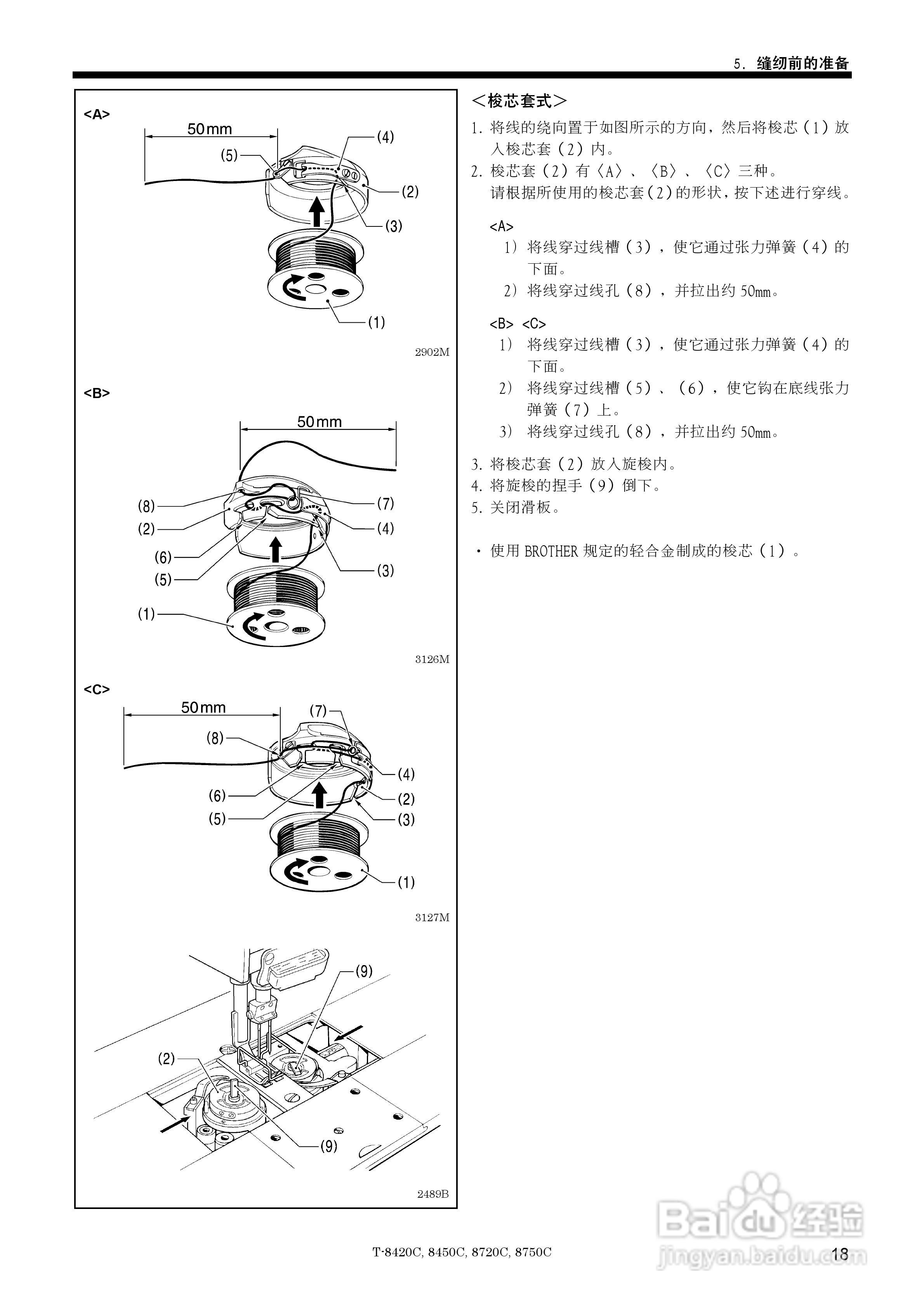 brother T-8450C缝纫机说明书:[3]