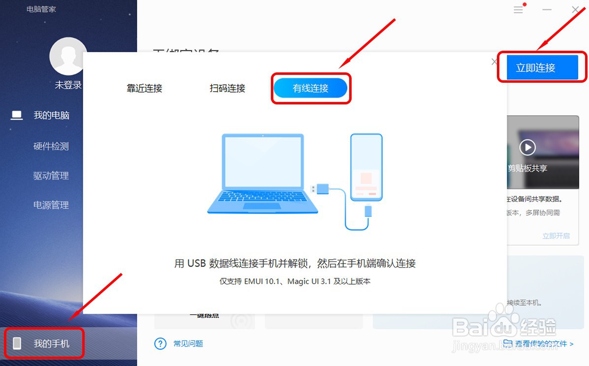 荣耀手机和MagicBook电脑如何多屏协同连接?