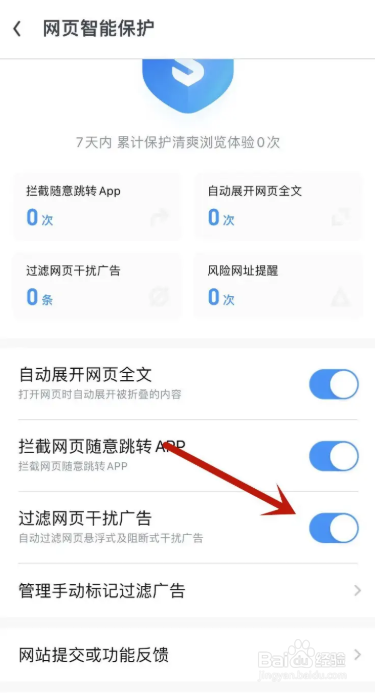 UC浏览器怎么设置过滤网页干扰广告