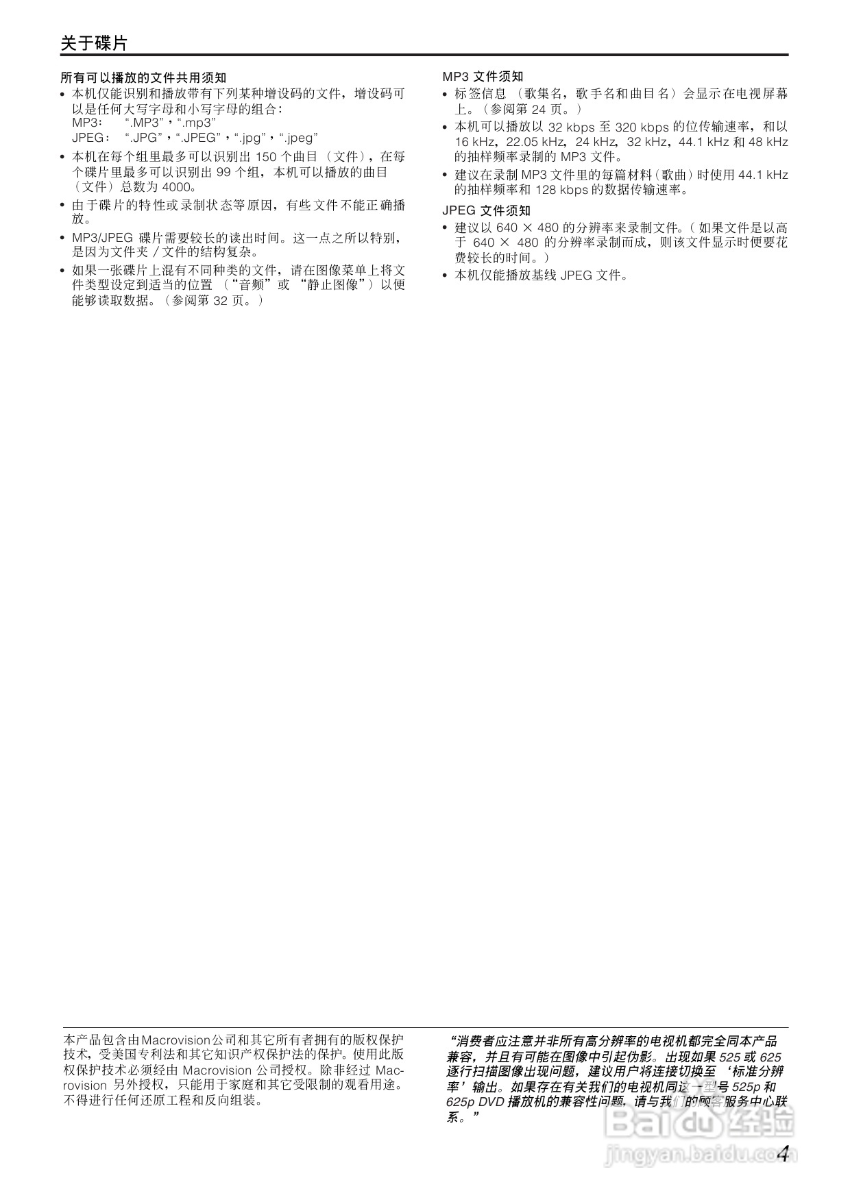 胜利者DVD播发机TH-S33-11型使用说明书:[1]