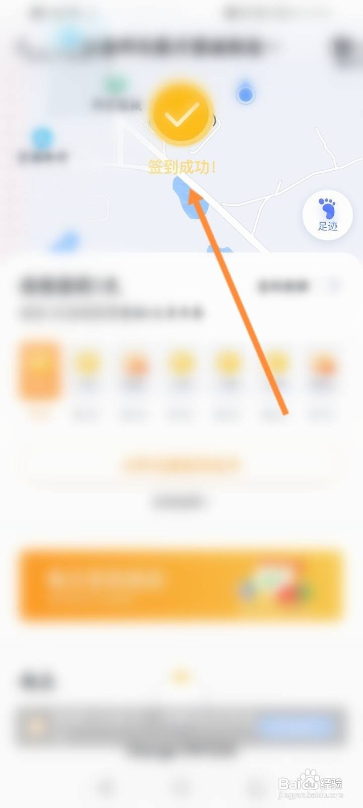 百度地图怎么进行足迹签到