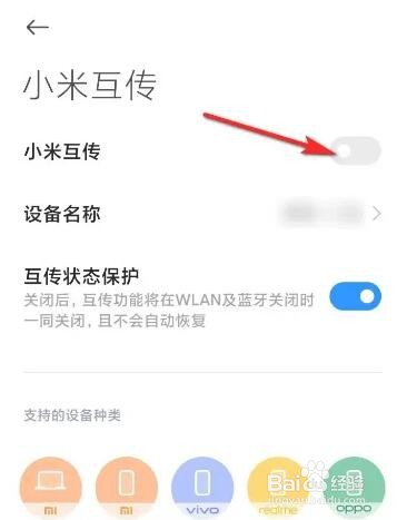 小米手机如何打开小米互传