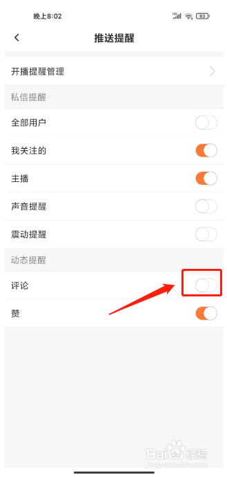 KK软件怎么关闭评论动态提醒