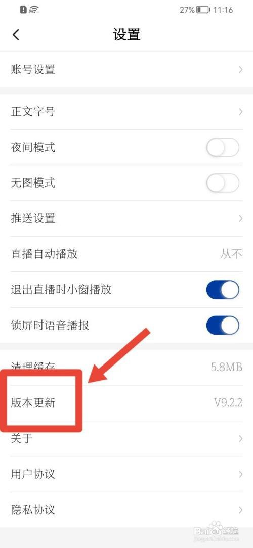 新华社版本如何更新