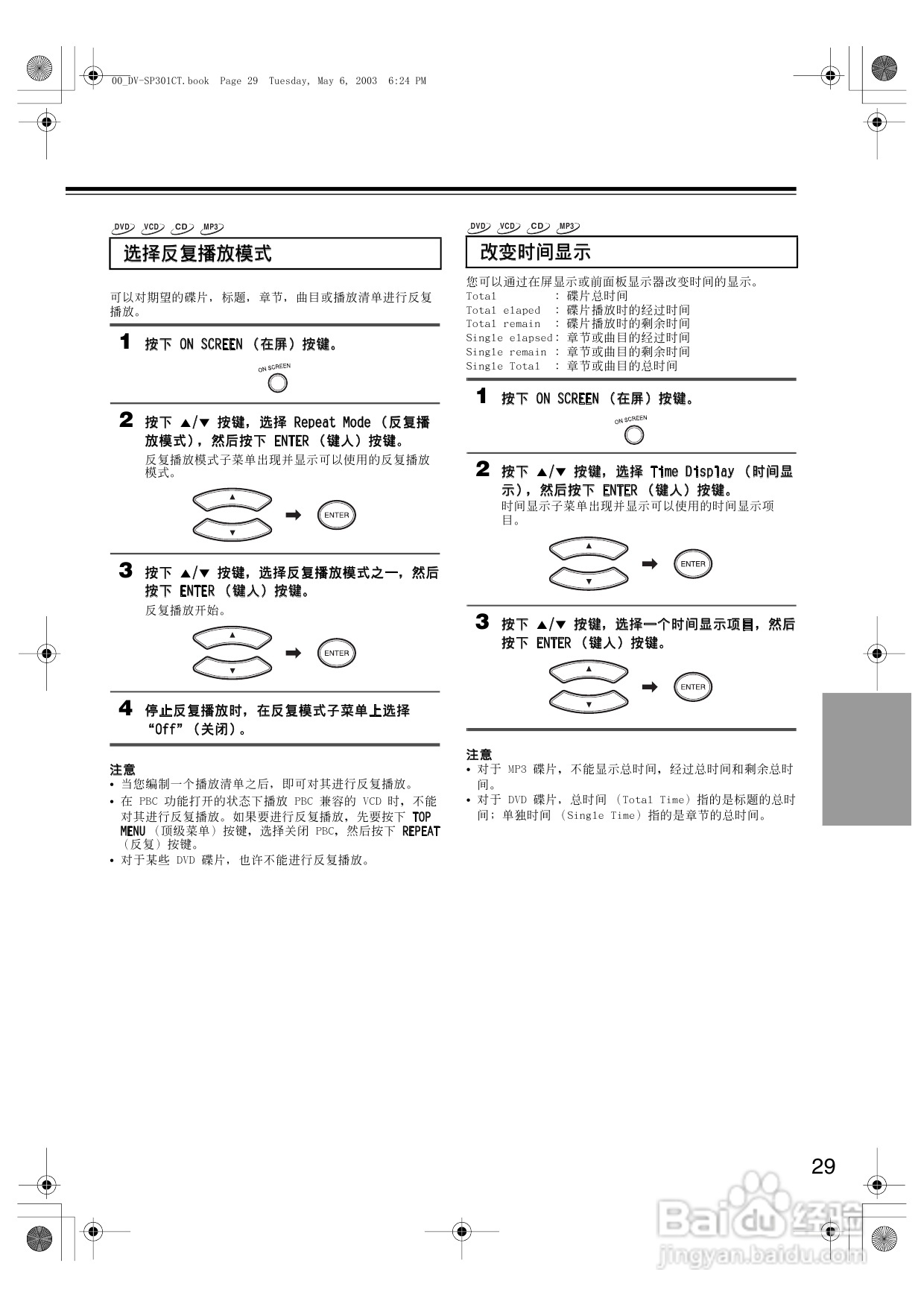 安桥DVD播放机DV-SP301型使用说明书:[2]