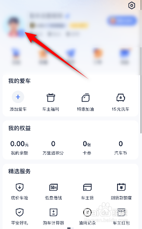 汽车之家怎么修改昵称