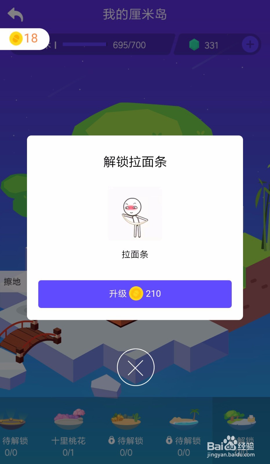 QQ厘米秀怎么解锁厘米岛抓更多好友