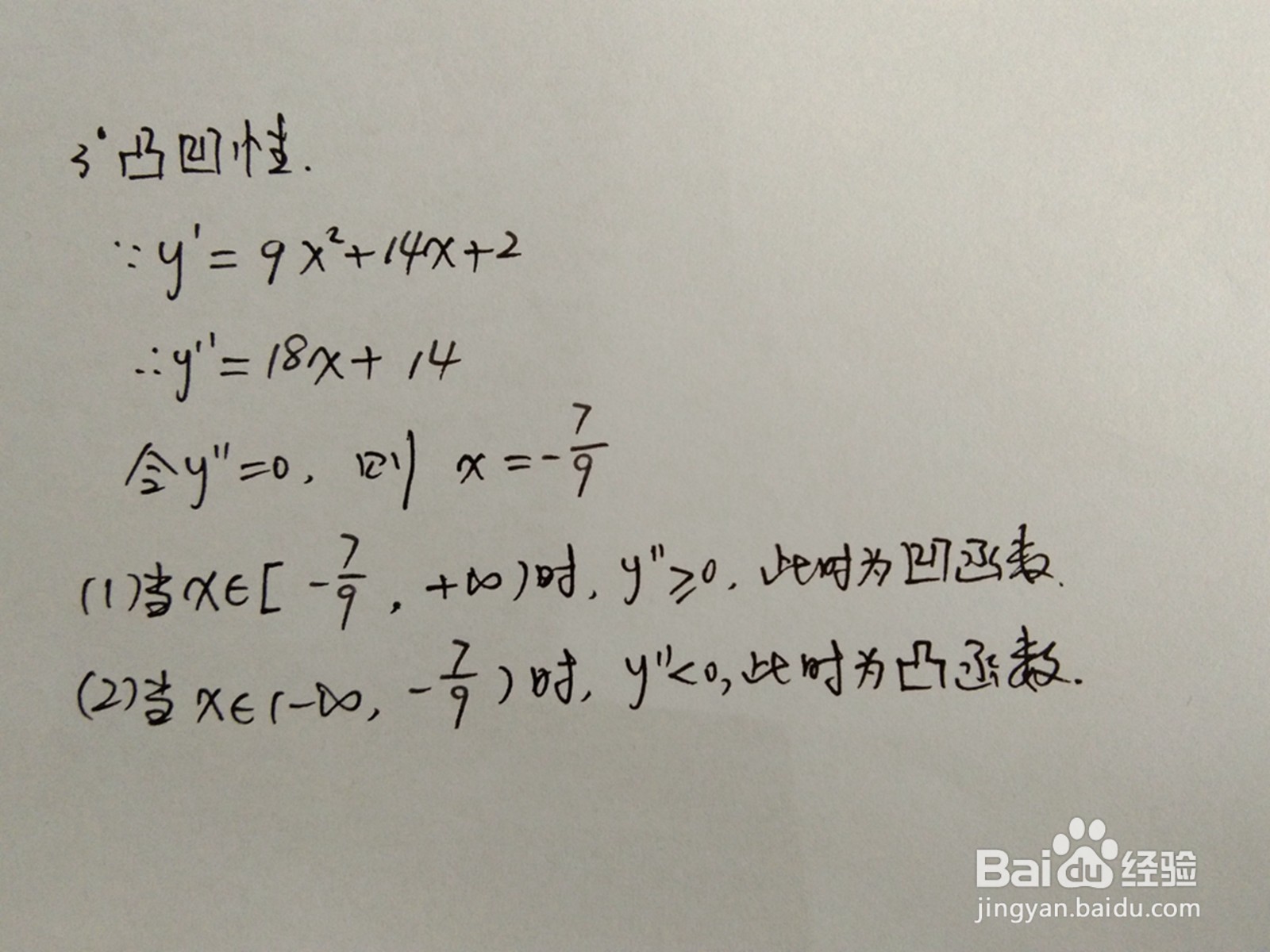 函数y=3x^3+7x^2+x的图像示意图