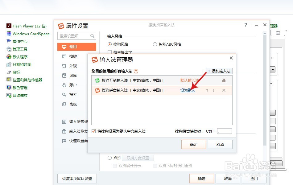 设置电脑默认的输入法