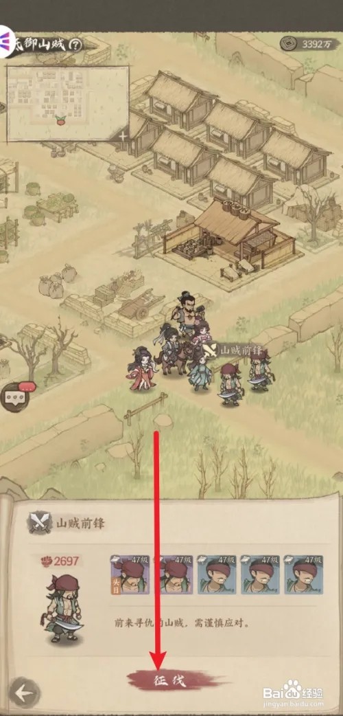 这城有良田如何征伐山贼前锋