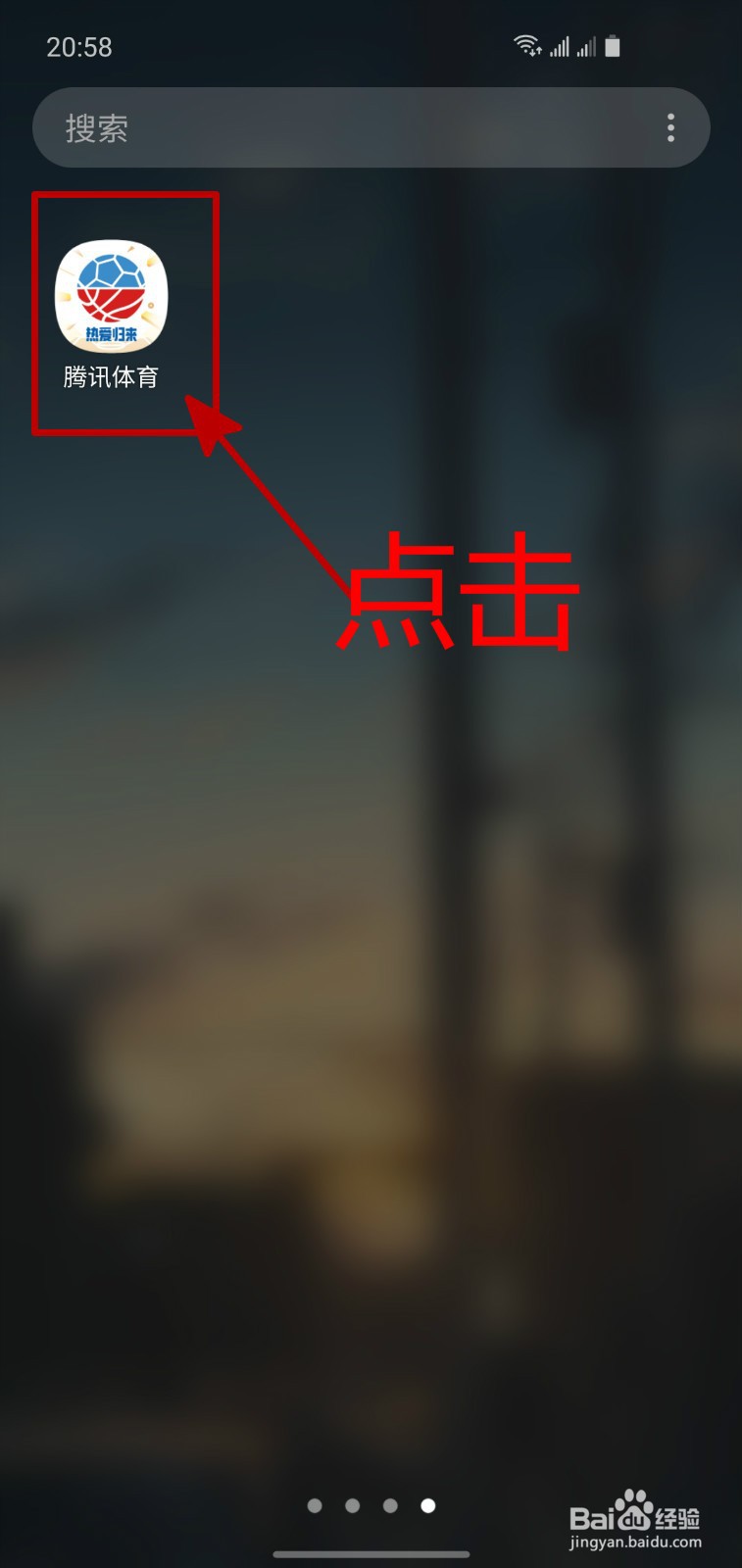 腾讯体育APP怎样不接收推送
