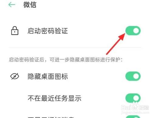 oppo手机微信隐藏了怎么弄出来
