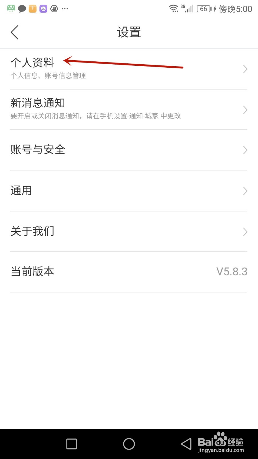 怎么退出城家公寓登录的账号