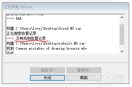 rar压缩包解压时提示CRC错误文件被破坏怎么解决