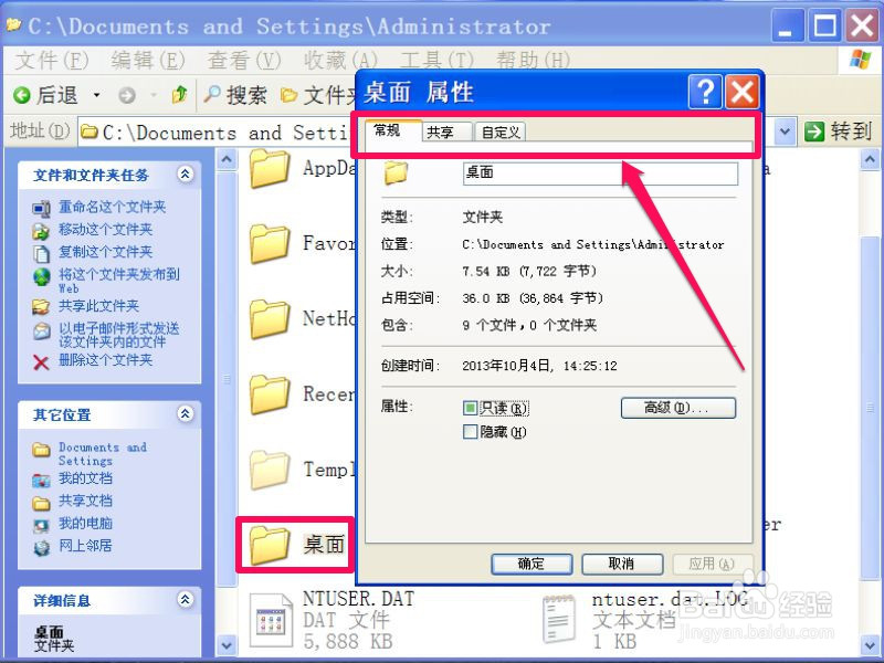 安装程序时无法在桌面创建快捷式怎么办