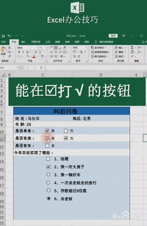 如何制作能在方框里打钩的按钮 百度经验 如何制作能在方框里打钩的按钮 百度经验