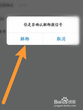 壹心理软件中怎么解绑微信
