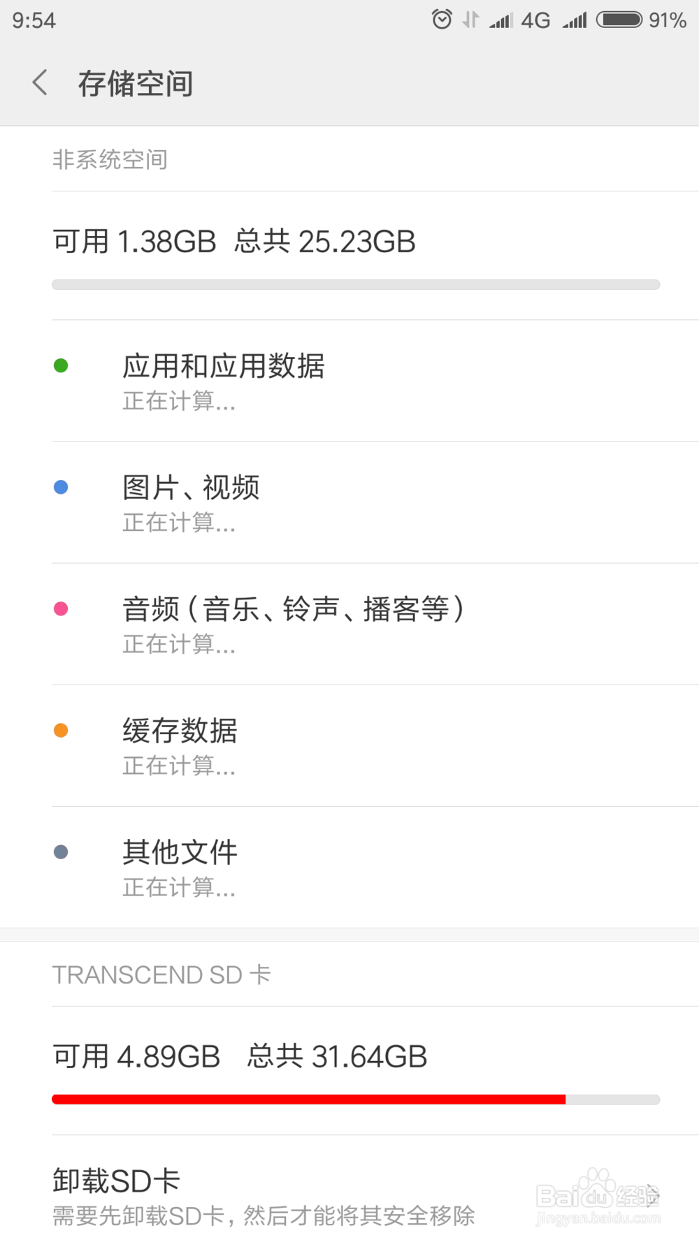 红米noet4x 双卡 加内存卡 改装 图片教学