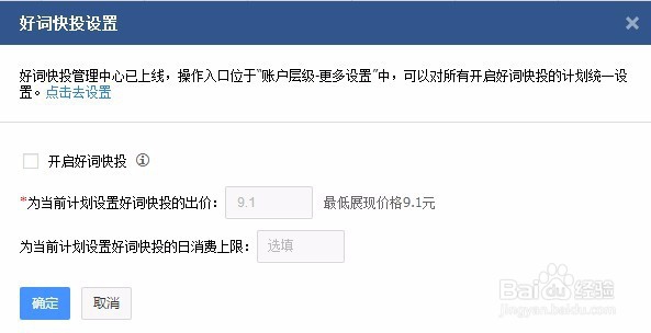 百度推广好词快投是什么 开启好词快投