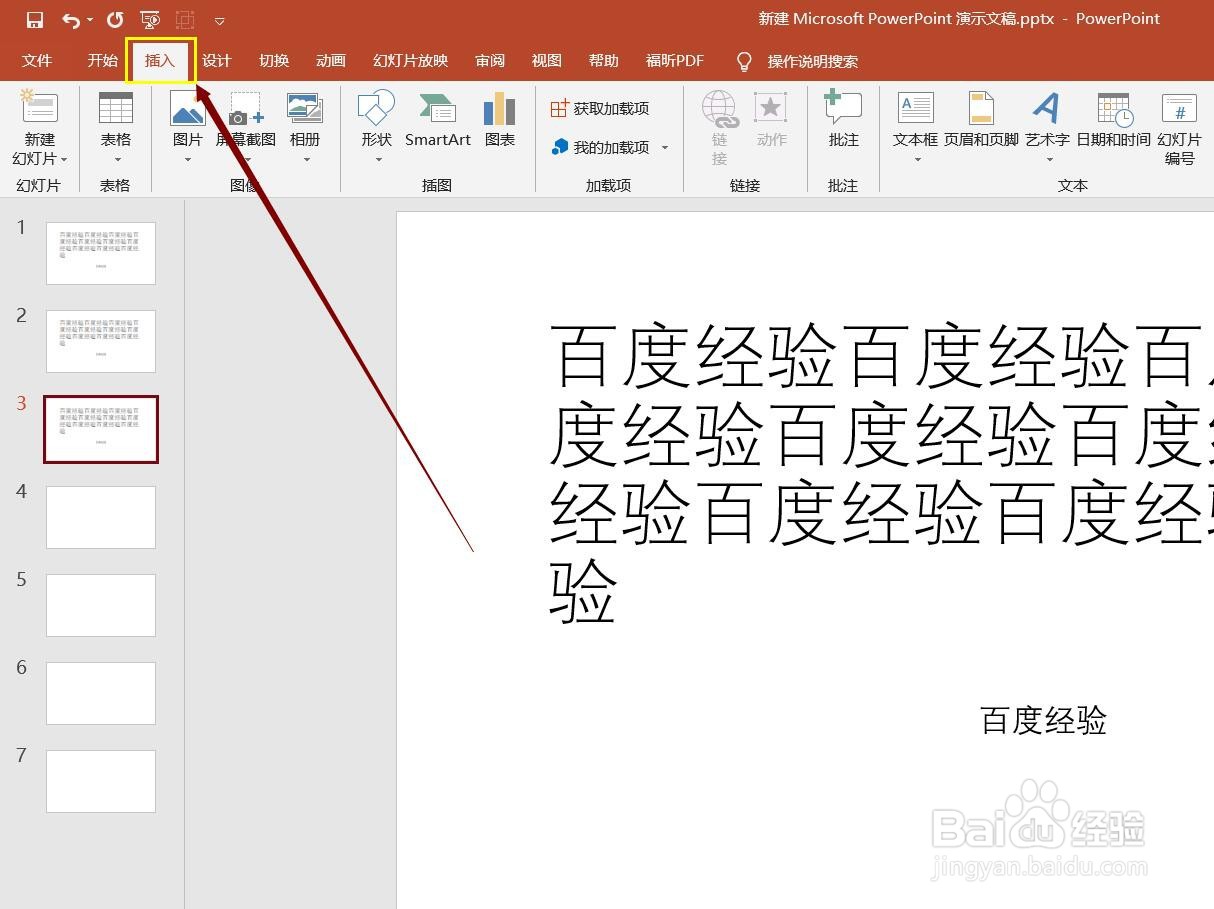 如何设置PPT文档插入文本框