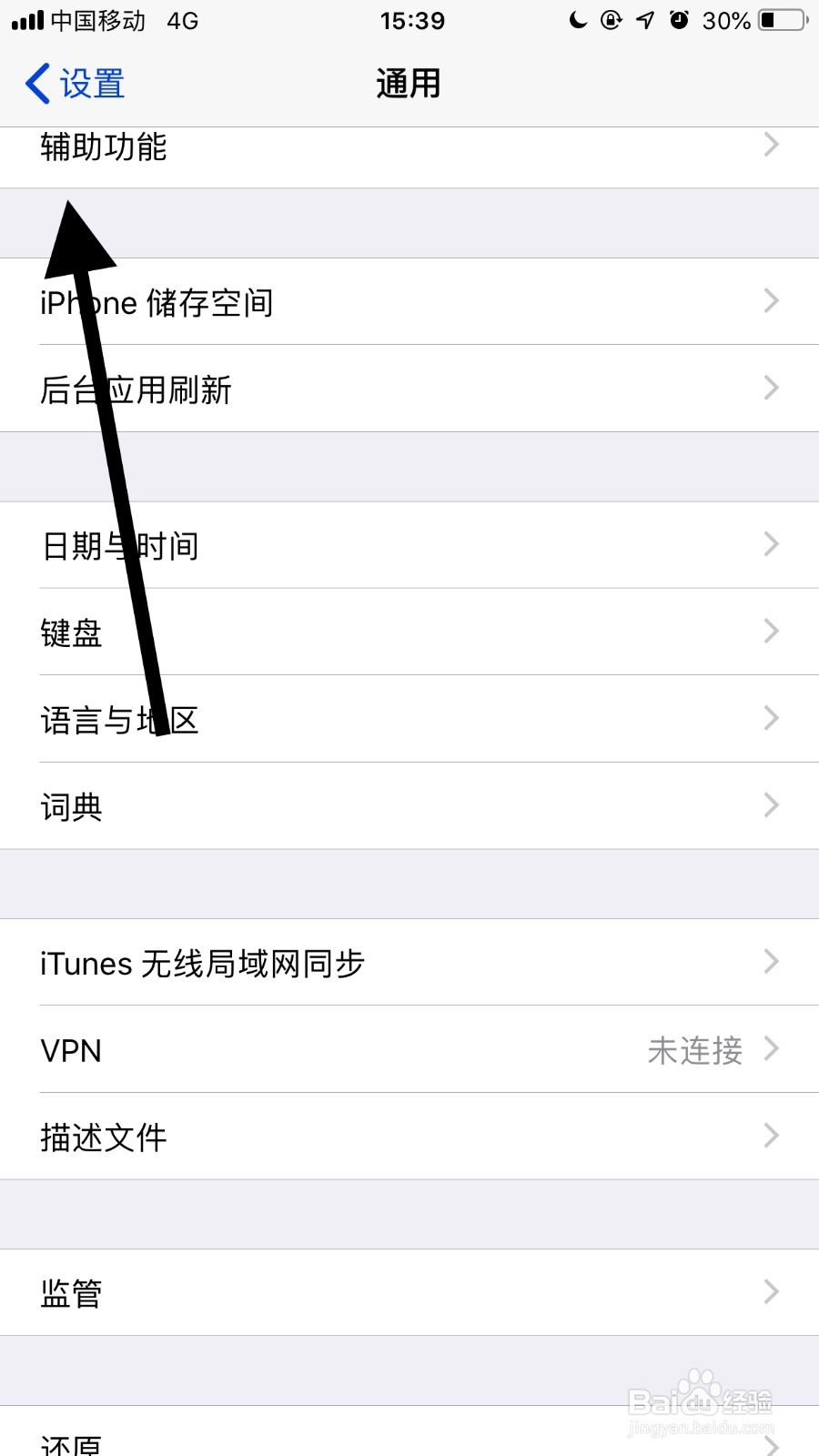 苹果手机如何关闭降低透明度