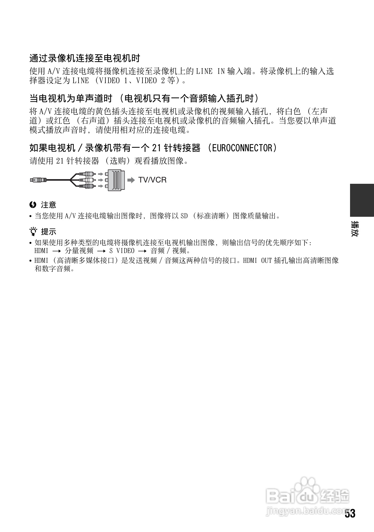 索尼HDR-UX1E数码摄像机使用说明书:[6]