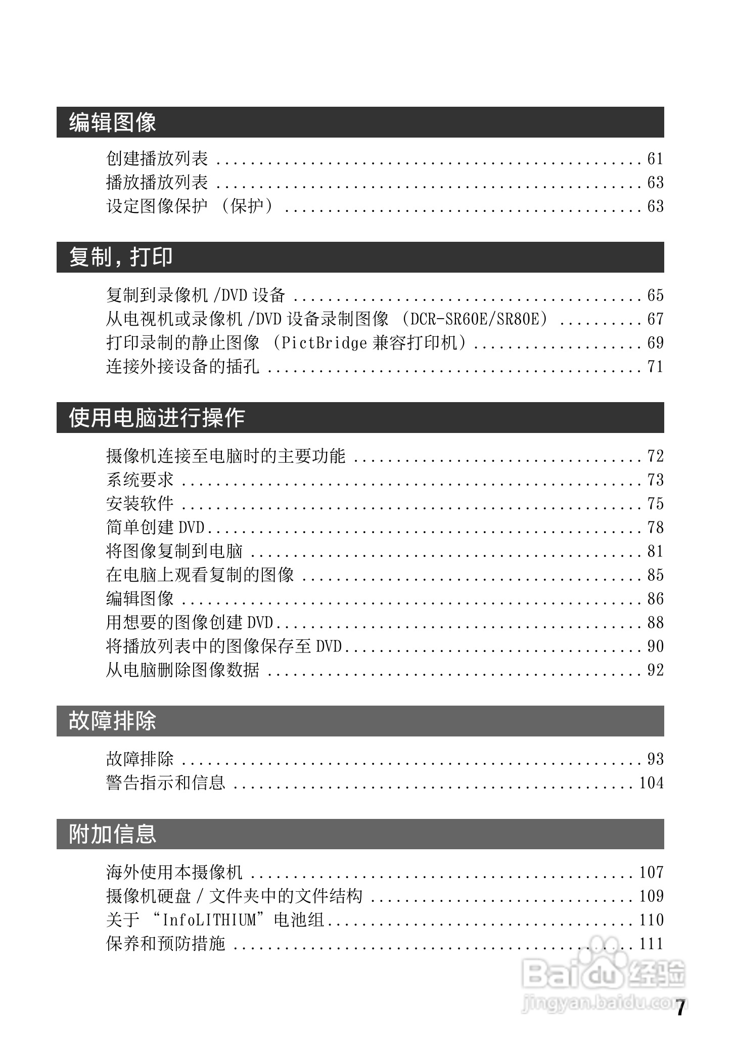 索尼DCR-SR70E数码摄像机使用说明书:[1]