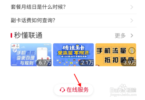 怎么关闭联通plus会员