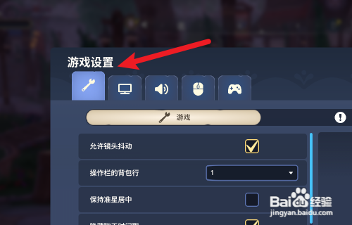 Palia帕里亚怎么关闭镜头抖动