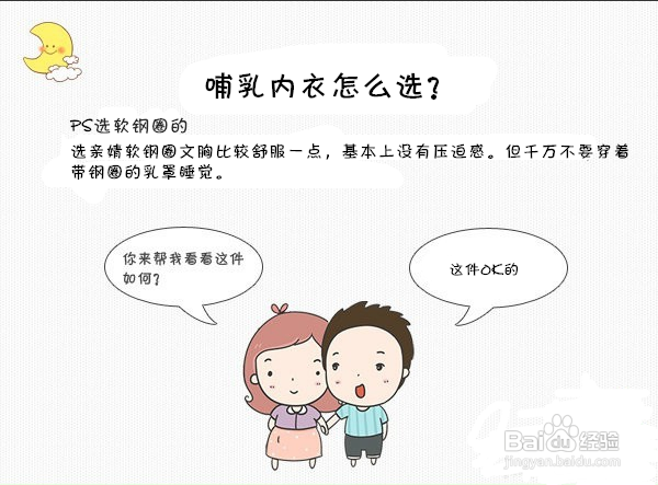 孕妇内衣怎么选择 如何把握选购重点