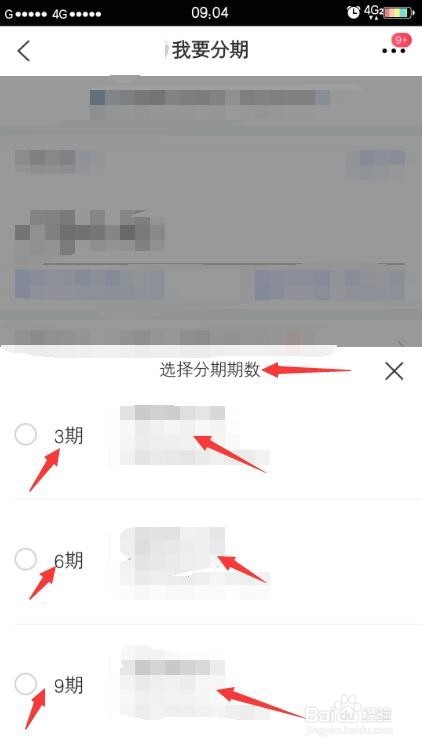 信用卡怎么分期