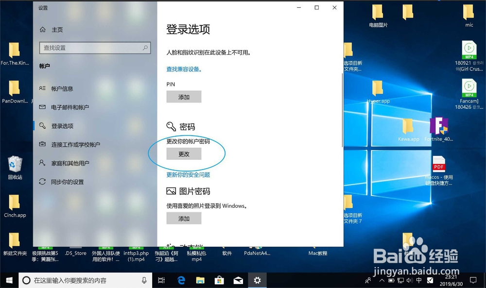 win10怎么更改本地账户密码