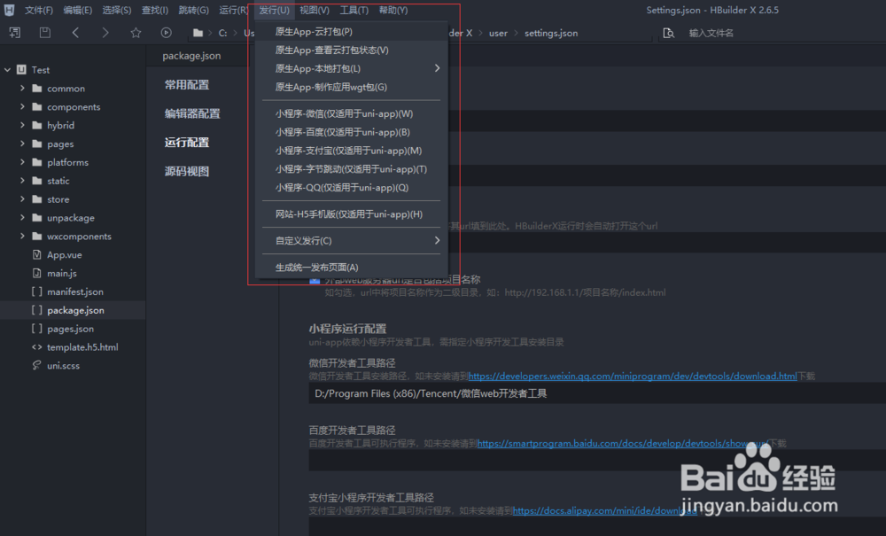 使用HBuilder X开发APP的基本流程