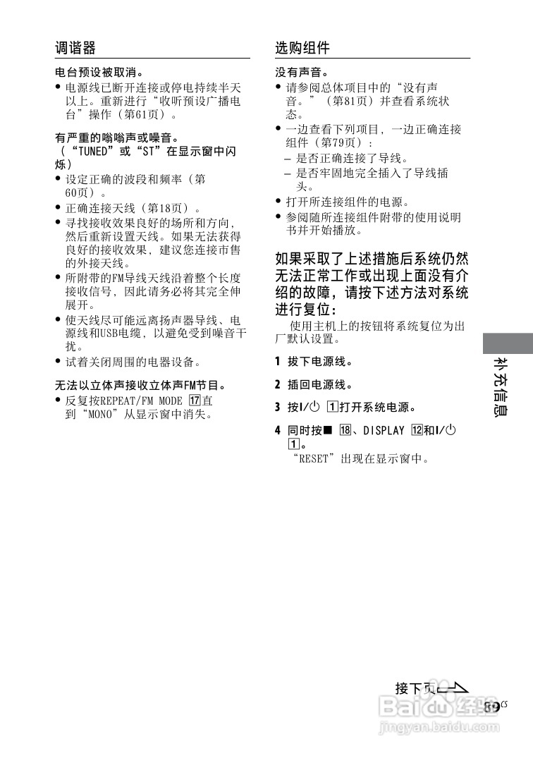 索尼CMT-DH3迷你组合音响使用说明书:[10]