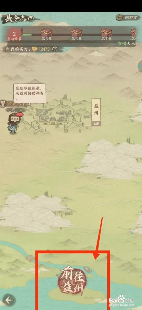 这城有良田如何前往益州任务