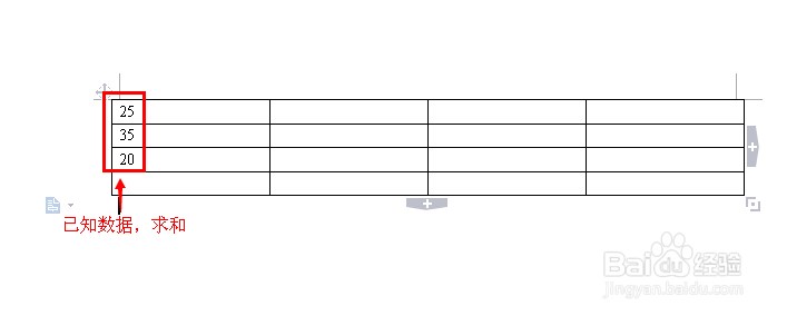 WPS文字（Word）中表格中的数据如何求和