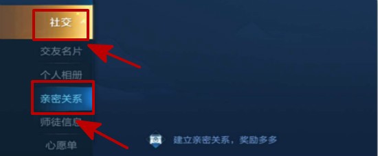 王者荣耀恋人关系称号怎么修改