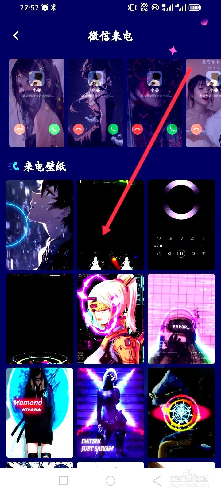 主题动态壁纸应用设置微信来电壁纸的方法