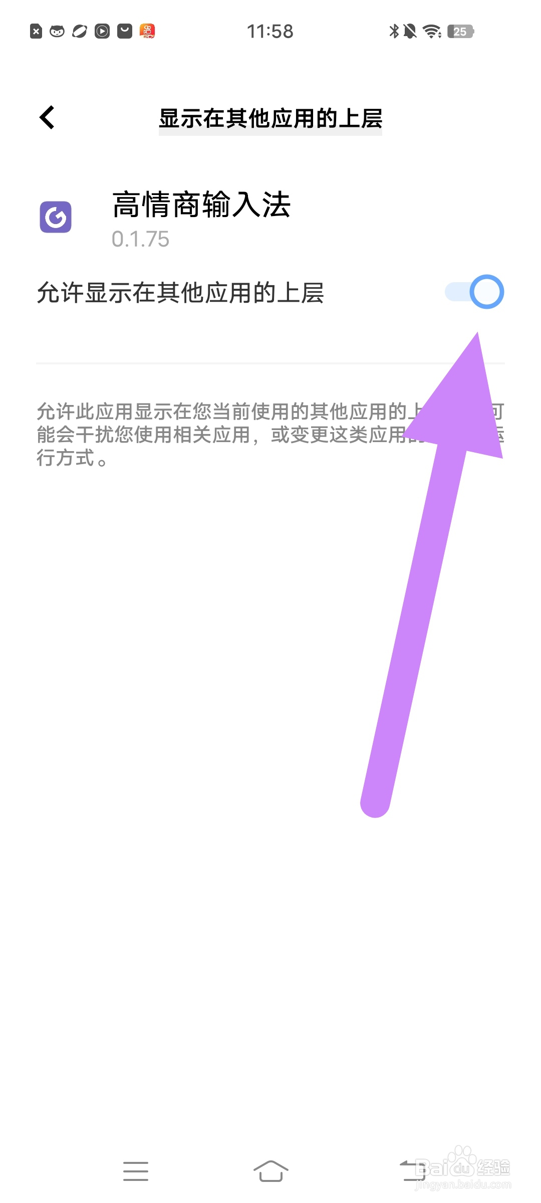 怎么在【高情商输入法】开启悬浮窗