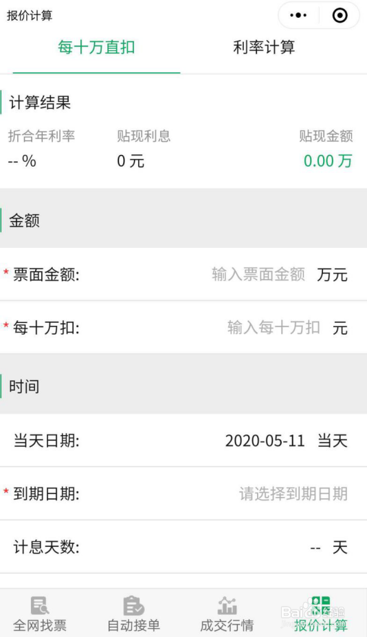 找票小程序如何使用