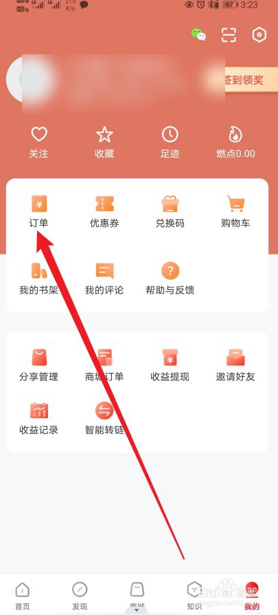 火把知识在哪查看【待付款】的内容？